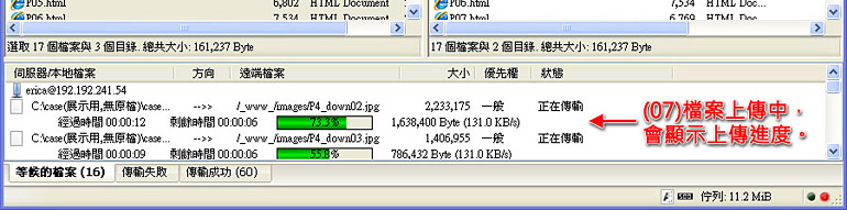 檔案上傳中，會顯示上傳進度