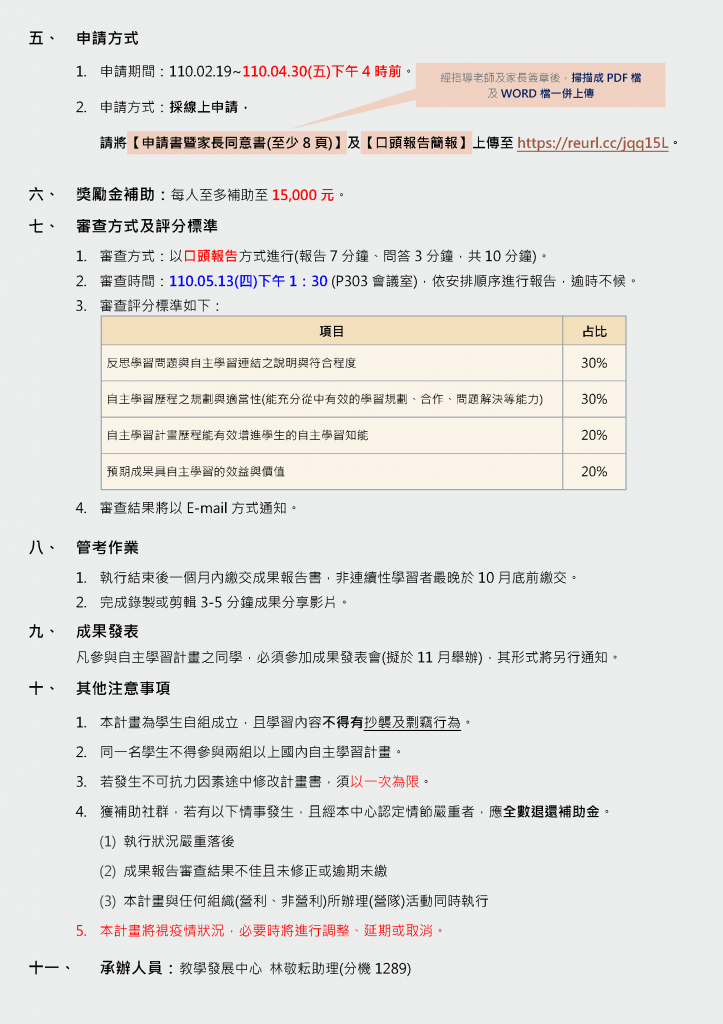 110年度自主學習計畫公告_頁面_2