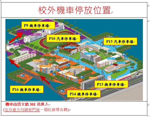 校外機車停場位置