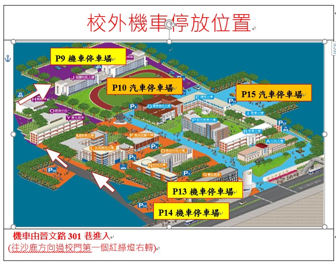 112年新生汽機車停放位置